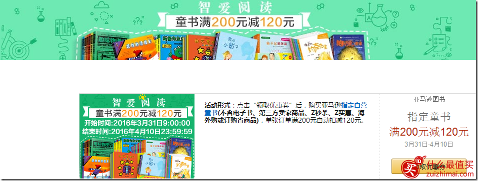 亚马逊中国优惠码2016  少儿图书满200减120活动